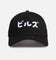 New Era Buffalo Bills 'Ohtani & Kanji' 9FORTY A-Frame Snapback Black/White